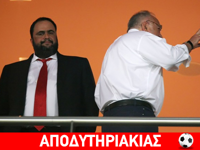 Κομουνιστής ο Μαρινάκης, αντιμνημονιακός ο Σαββίδης